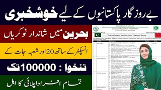 Bahrain Jobs Opportunity Apply Online Through Govt of Pakistan #bahrain #jobs 