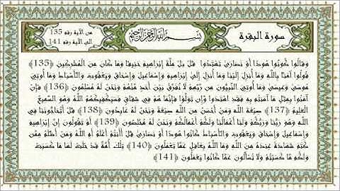 الذِّكْرُ الحَكِيْمُ - سورة البقرة من الآية 135 الى الآية 141 – القارىء المهندس أحمد ناجي