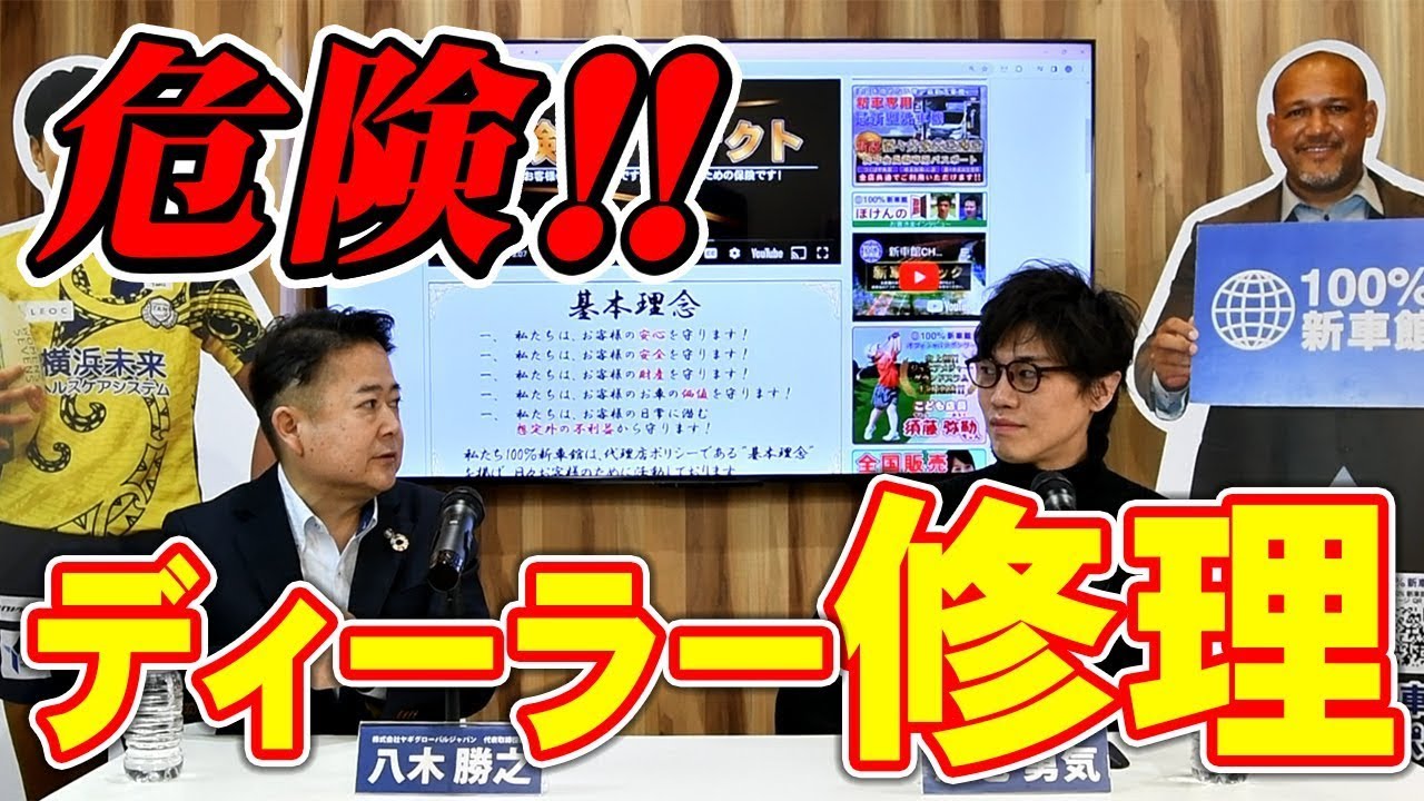 新車館タイムズ 第38回 危険!! ディーラー修理