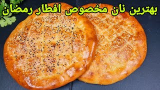 طرز تهیه نان مخصوص رمضان برای افطار,Ekmek Tarifi Ramazan,Pidesi,Türkish bread Recipe, Brot Rezept,
