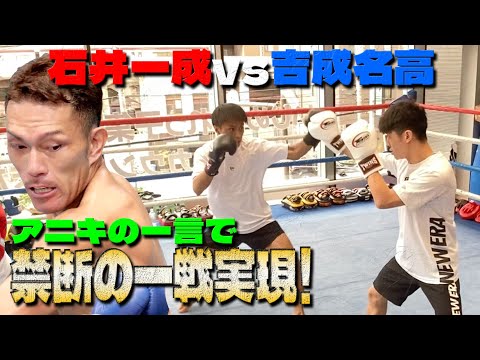 【スパー動画】赤穂さんの提案で禁断の<一成vs名高>ボクシングスパー実現!
