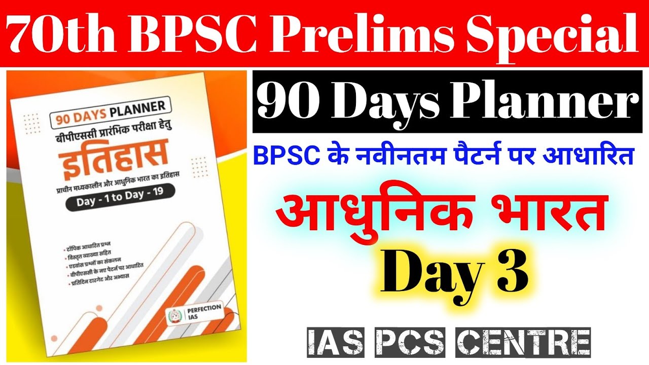 perfection-ias-90-days-planner-series-day-3-modern-history-mcq