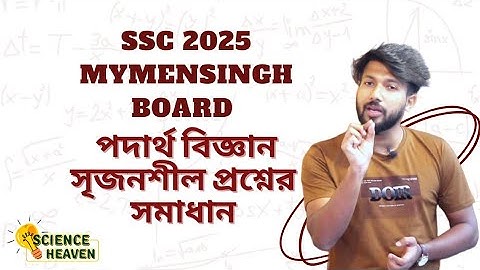 SSC Physics | Mymensingh Board 2025 | CQ Solutions | Science Heaven