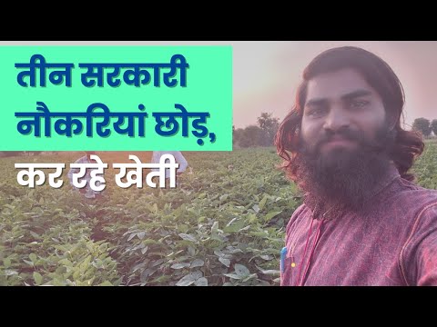 तीन सरकारी नौकरियां छोड़, कर रहे खेती। Dhanraj Lovevanshi | Multi Crop Farming | Rajasthan
