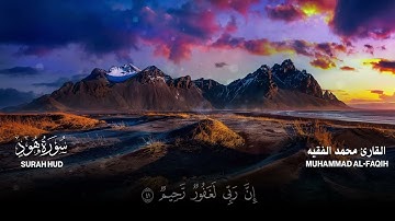 سورة هود كاملة مكتوبة  للقارئ الشيخ محمد الفقيه   تلاوة خاشعة ومؤثرة😌💚