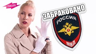 Канал «Пятница» отреагировал на претензии МВД к «Ревизорро» Канал «Пятница» отреагировал на претензии МВД к «Ревизорро»