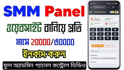 SMM Panel Website বানিয়ে মাসে ২০-৩০ হাজার টাকা ইনকাম করুন 💻🔥 | Full Admin Panel Tutorial