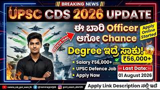 UPSC CDS 2026 Notification Out 🔥 | Degree Pass Defence Jobs 2026 | Salary ₹56,000+ | Apply Online