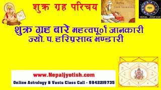 shukra graha  शुक्र ग्रह परिचय   | Online Jyotish Class Nepali | Jyotish Pandit H.P. Bhandari |