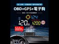 【緯叡科技】M21 OBD GPS 測速照相 抬頭顯示器 真人語音提醒 區間測速