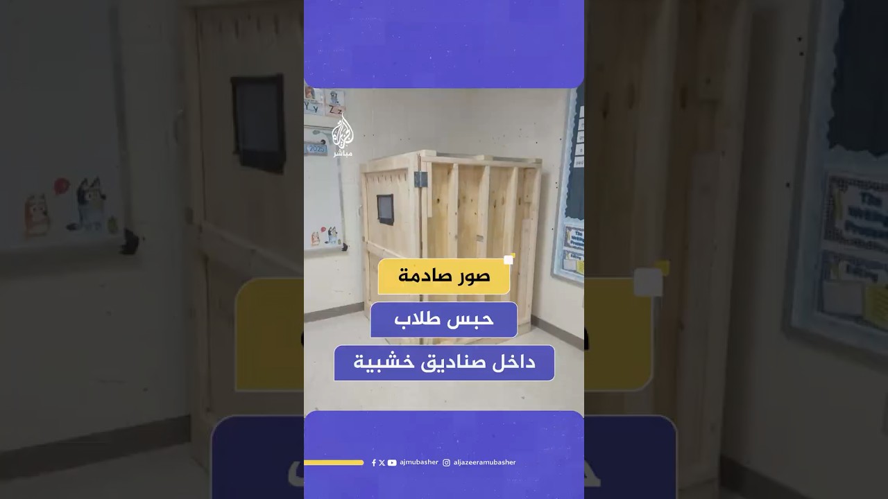 صور مسربة من داخل مدرسة في نيويورك.. صناديق خشبية مخصصة لعزل ومعاقبة الطلاب من ذوي الاحتياجات الخاصة