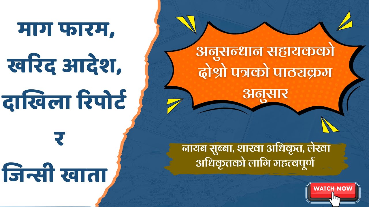 माग फारम, खररद आदेश | Requisition Form in nepali | Maag faram kharid aadesh in Nepali | Loksewa