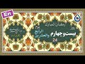 دعای روز بیست و چهارم ماه رمضان نگارش آسان 24th Ramadan Daily Dua دعاء الیوم الرابع و العشرین دعای روز بیست و چهارم ماه رمضان نگارش آسان 24th Ramadan Daily Dua دعاء الیوم الرابع و العشرین