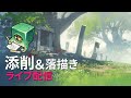 【ライブ配信】イラスト添削 （+落描き） #12