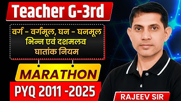 Math Marathon: 3rd Grade Teacher PYQ (2011-2025) |  वर्ग-वर्गमूल, घन-घनमूल, भिन्न, घातांक Rajeev sir