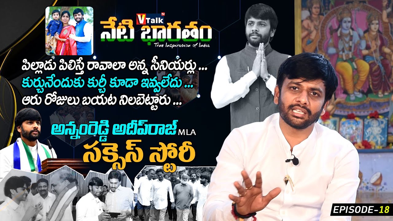 Annamreddy Adeep Raj Success Story | YSRCP MLA Pendurthi | Biography ...