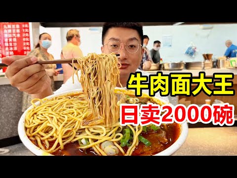 襄阳牛肉面“大王”，1天卖2000碗，光牛油每天用掉160斤，太霸道【麦总去哪吃】