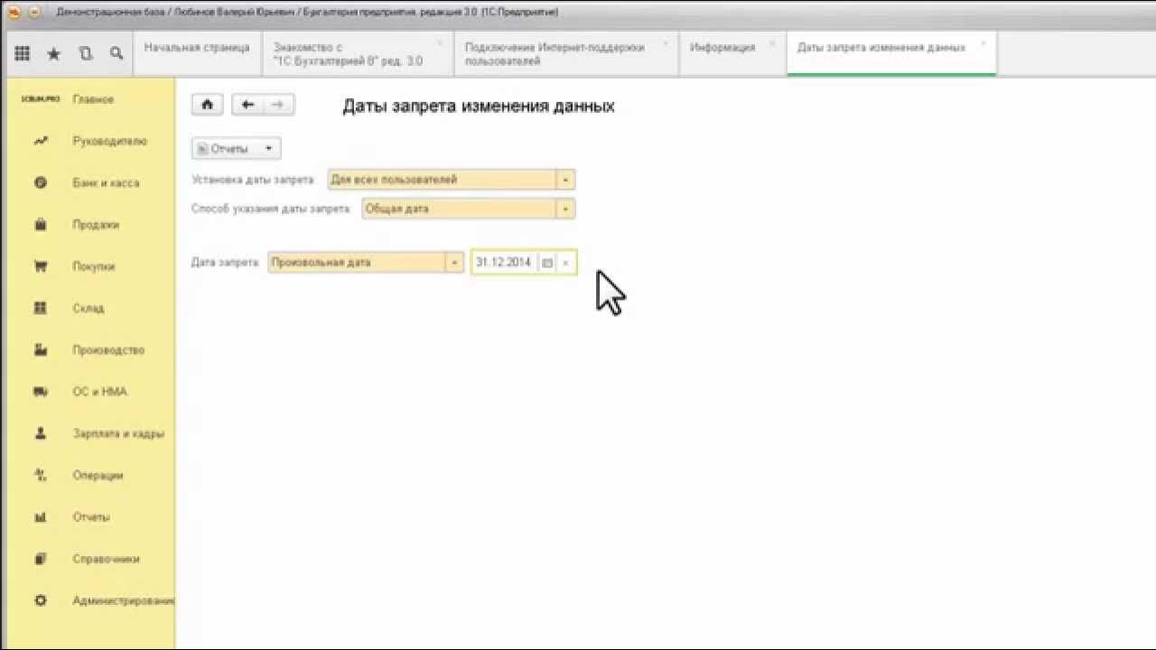 1с 3.0 дата запрета редактирования. Дата запрета редактировать в 1с. Как в 1с снять дату запрета редактирования. Дата запрета редактирования в 1с 8.3 Бухгалтерия 3.0 где найти. Установить дату разрешения редактирования в 1с.