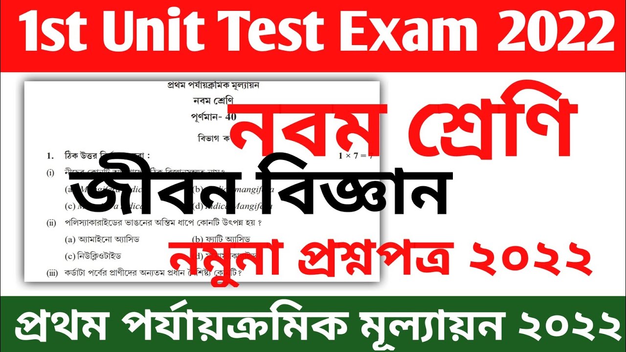 class 9 life science first unit test question paper 2022 class 9