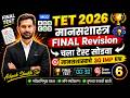 TET 2026 | मानसशास्त्र FINAL Revision | TEST -6 | By Ashpak Shaikh sir