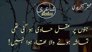 Junoon Pr Aqal Havi Hogai Thi | Mehshar Afridi New Poetry 2022 | @Top_Stories