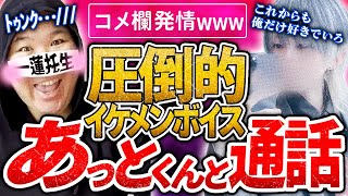 暴露【あっとくん】 ガチ恋女子の夏休み相談凸...裏でつながる男達ｗ #コレコレ切り抜き #ツイキャス