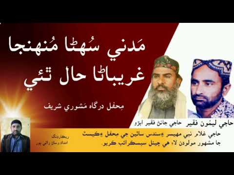 Madni Suhna Munjha Garebana Hal Thai Lemoun Janin Mihfal Molod Islamic Sindhinaat