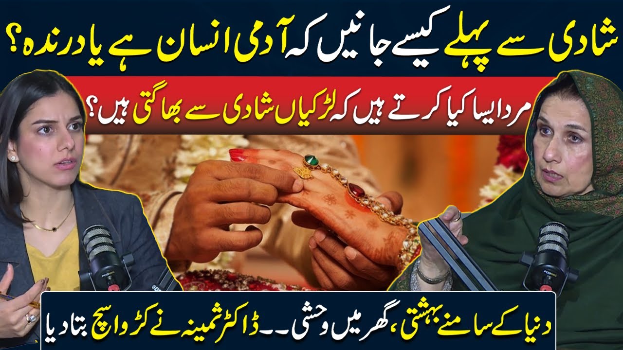 Marriage Tips: How to Judge Man Before Wedding? – Dr Samina Haq Reveals Husband Wife Relationship