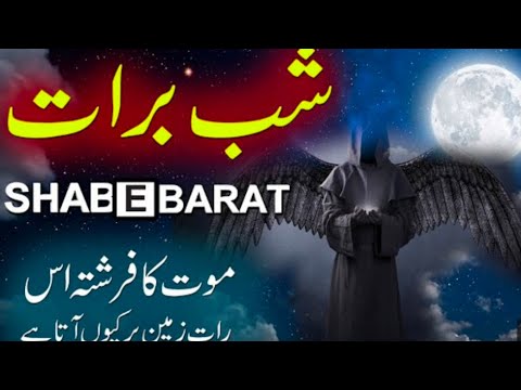 Shab E Barat Ka Waqia Shabe Barat 15 Shaban Hazrat Izrail As Maut Ka Farishta Roohani Voice