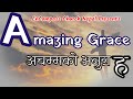 Amazing Grace |अचम्मको अनुग्रह 599 Bhajan#nepalichristiansong #christiansongs #ecn