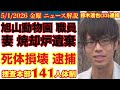 旭山動物園【妻を焼却炉に遺棄】遺体損壊で逮捕⁉︎ # 38