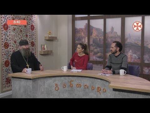 დილის გადაცემა ,,განთიადი\" (31 ოქტომმბერი, 2019 წ.)