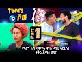 New Eritrean Tefatet Show (ተፋጠጥ ሾው)- Meron G/hiwot & Hanibal Tedros Wz Saba Destalem -Part 1/2- 2024