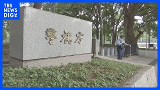 「広域緊急援助隊」警視庁災害対策課の救助隊が現地に出発｜TBS NEWS DIG