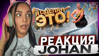 видео: Реакция MILKA PLAY на JOHAN - Я это сделал ( Getting Over It with Bennett Foddy ) Реакция картинка: Реакция MILKA PLAY на JOHAN - Я это сделал ( Getting Over It with Bennett Foddy ) Реакция