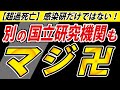 【悲報】国立の研究機関、壊れる【日本人、謎の大量死】