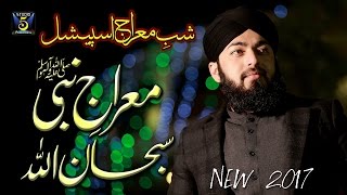 New Shabe Meraj Naat 2017 | Meraj e Nabi Subhanallah | Usman Ubaid Qadri | Studio5 screenshot 4