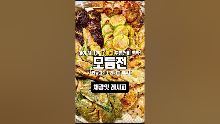 명절 모듬전 이제 이렇게 드셔보세요
