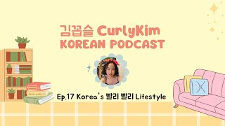 Sub) Korean Podcast for Intermediate Ep.17 Korea's 빨리빨리 Lifestyle