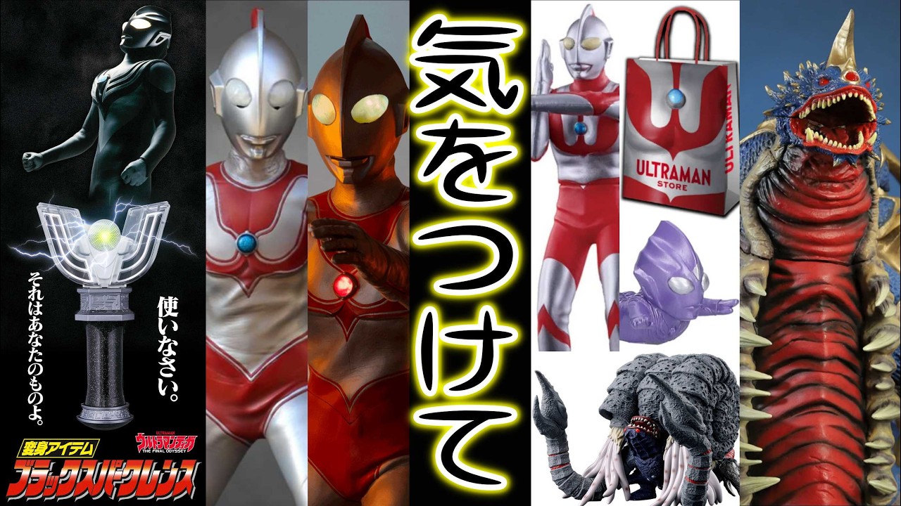 Ultra Expansion!!] Latest Ultraman Toy News!! - YouTube