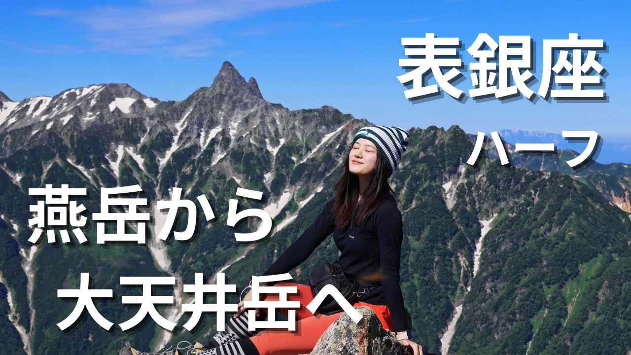 【#29 惚れちまうぜ北アルプス♡ 1泊2日燕山荘】#登山 #hiking 