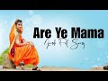 Are Ye Mama Full Gondi Song 2025 New Koya Gondi Jimmy Studio Dj Kudiyam Venkat Gondi