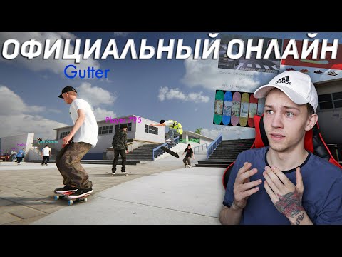 Официальный онлайн и МОД браузер в Skater XL