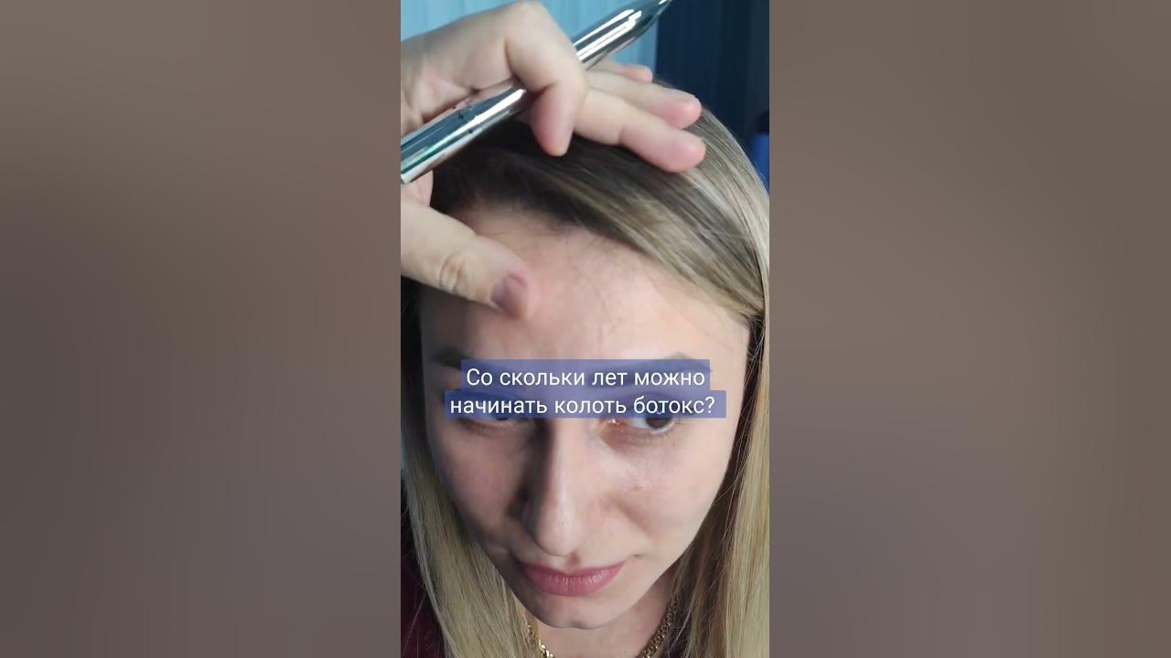 Со скольки лет делают ботокс. Со скольки лет делают ботокс
