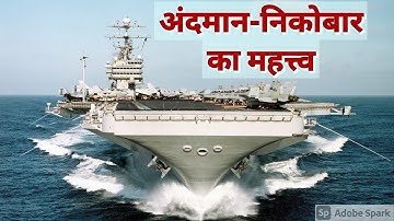 अंदमान-निकोबार का महत्त्व. Strategic importance of Andaman-Nicobar. #India-China.Indian island.