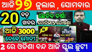 today's morning news odisha/27 july 2026/subhadra yojana online apply process/odisha news today screenshot 1