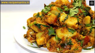 आलू टमाटर की सूखी सब्जी। Aloo Tamatar Sukhi Sabzi। How to make dry potato sabji
