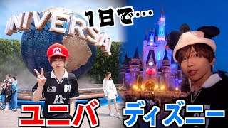 【超過酷】1日で大阪のユニバ行って東京ディズニーランドで遊んで帰ってこれる？24時間テーマパーク生活！