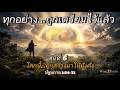 G7 คุณเคยสงสัยไหมว่า… ความมั่งคั่ง ในชีวิตของคุณ มาจากไหน? #ถอดรหัสความมั่งคั่ง #ปฐมกาล #พระคัมภีร์