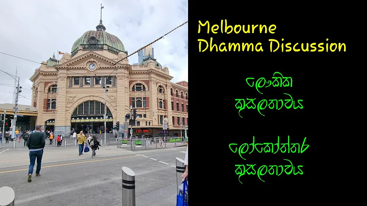 Melbourne Dhamma Discussion  ,